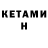 Кетамин ketamine Lil Pidgeot